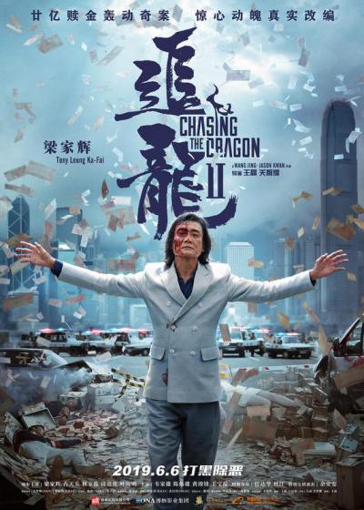 追龍2：贼王