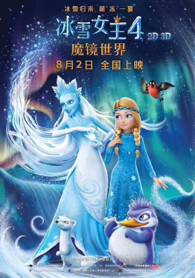 冰雪女王4：魔镜世界