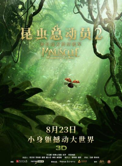 昆虫总动员2——来自远方的后援军