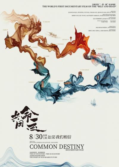 共同命运