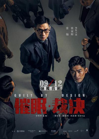 催眠.裁决