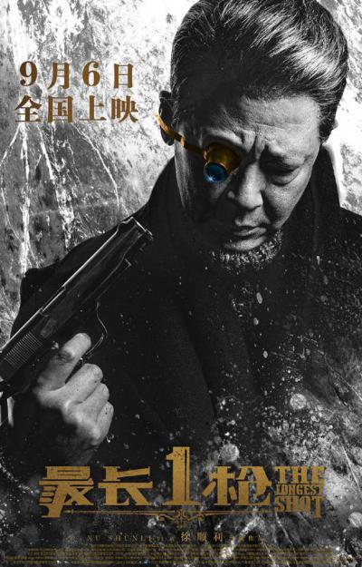 最长一枪