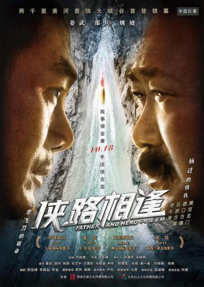 侠l路相逢
