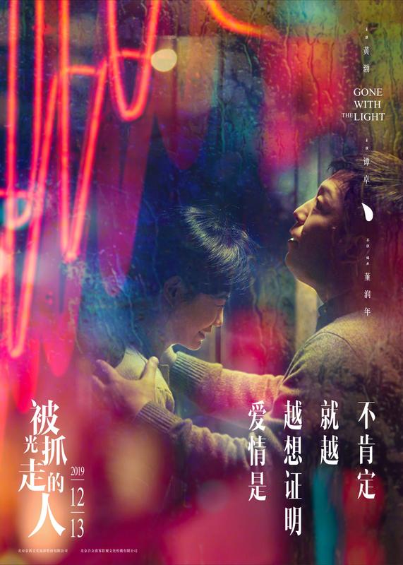 被光抓走的人