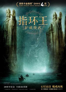 指环王：护戒使者（数字）