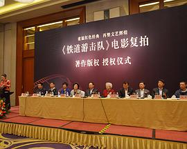 铁道游击队