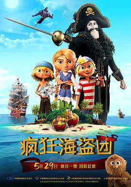 疯狂海盗团（数字）