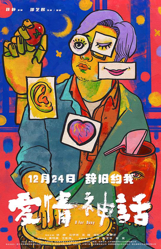 爱情神话