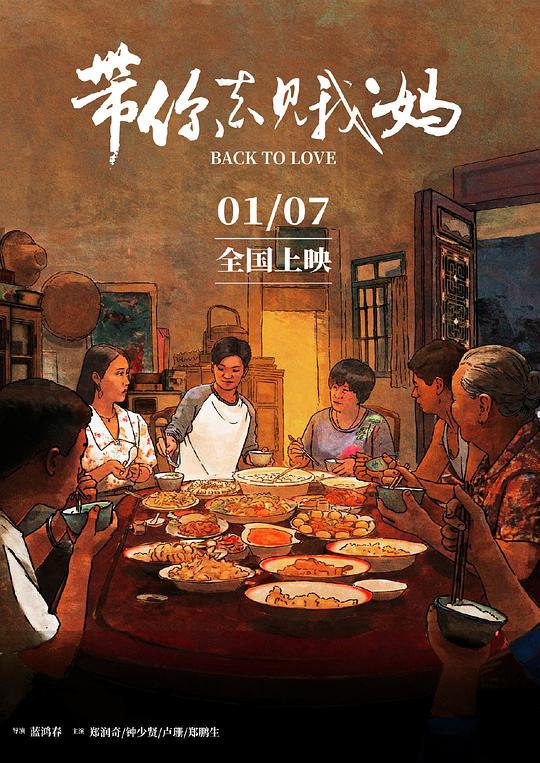带你去见我妈