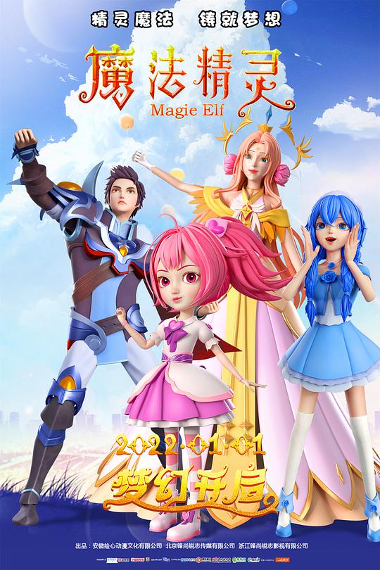 魔法精灵