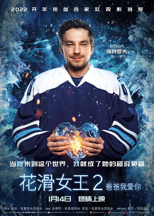 花滑女王2:爸爸我爱你(数字)