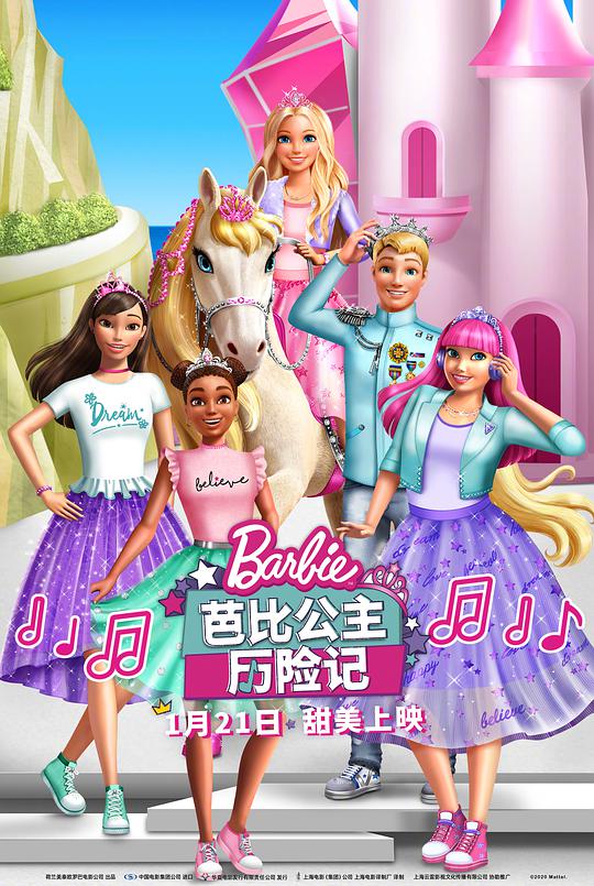 芭比公主历险记(数字)