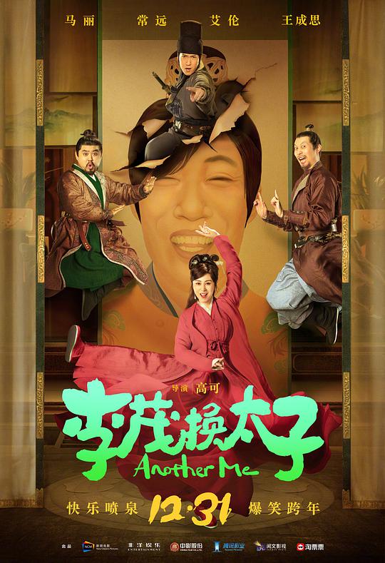 李茂扮太子