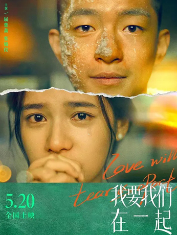 我要我们在一起