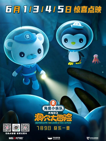 海底小纵队：洞穴大冒险