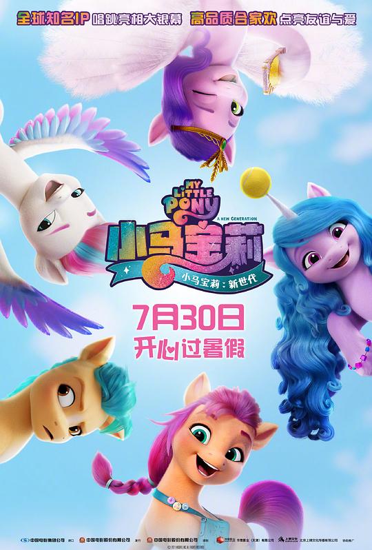小马宝莉:新世代