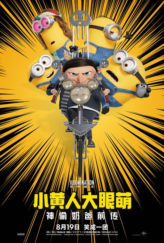 小黄人大眼萌:神偷奶爸前传(3D数字)