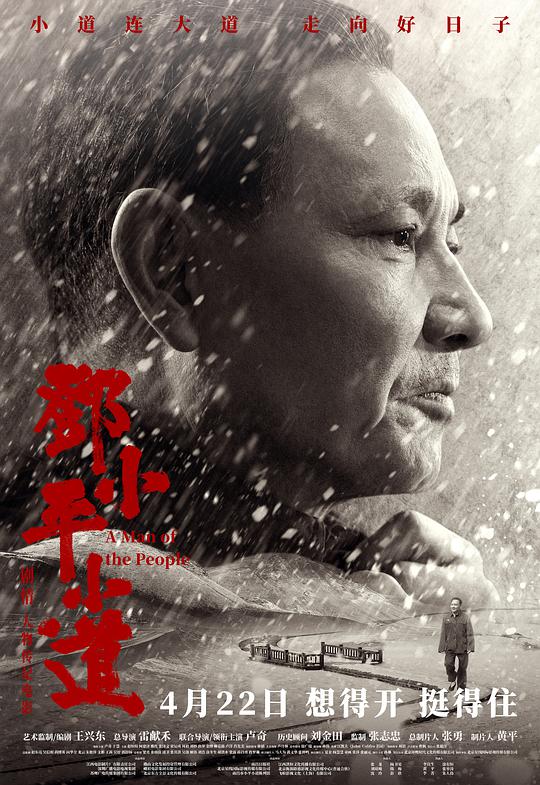 邓小平小道