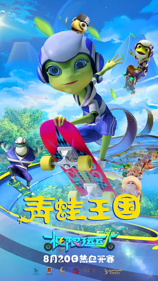 青蛙王国-极限运动