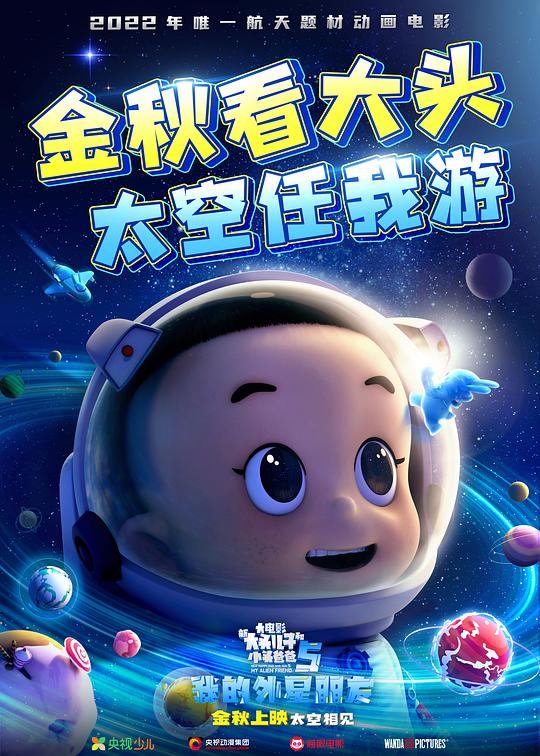新大头儿子和小头爸爸5