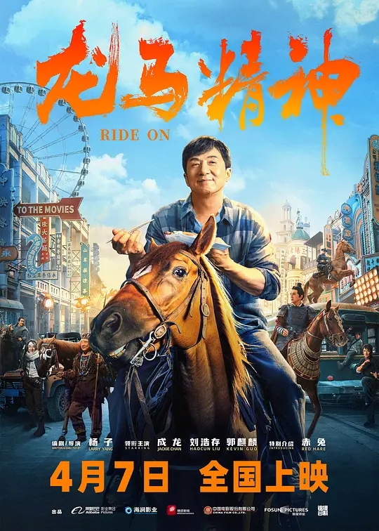 龙马精神
