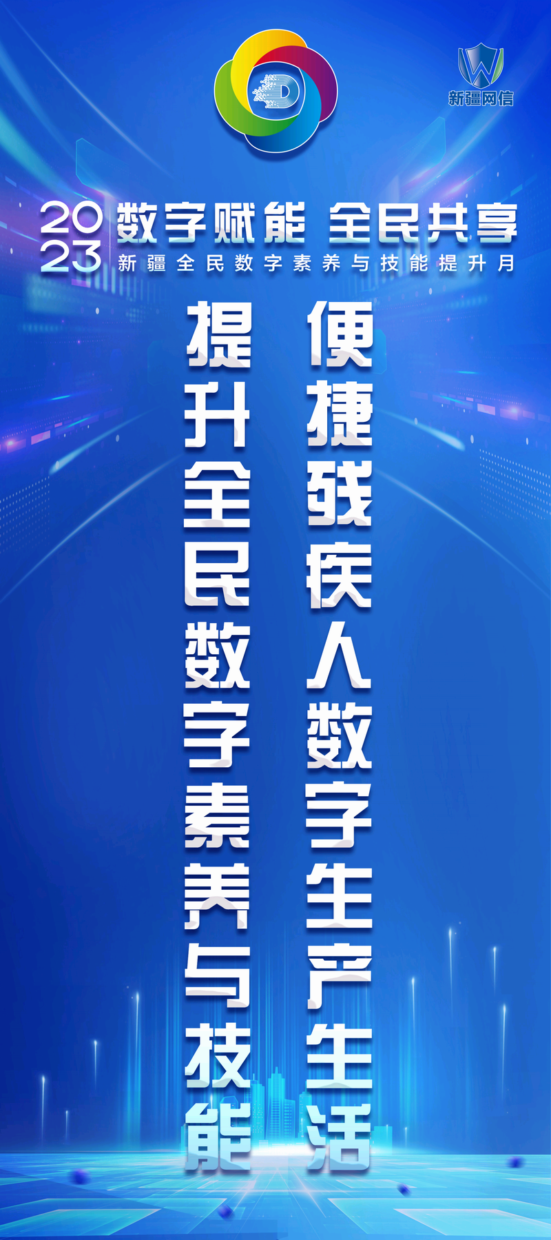 宣传海报1