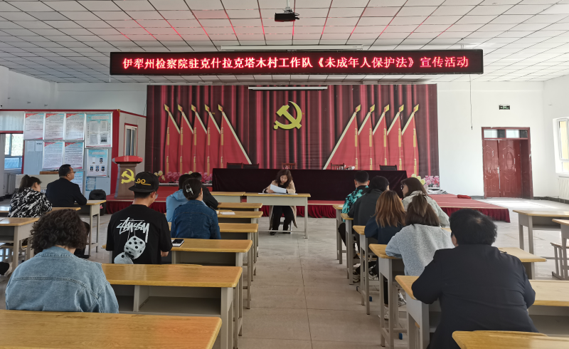 伊犁州人民检察院未检干警前往伊宁县英阿亚提村、克什拉克塔木村两个示范点开展培训讲座,并为克什拉克塔木村小学的同学们带来一堂精彩的法治课1.png