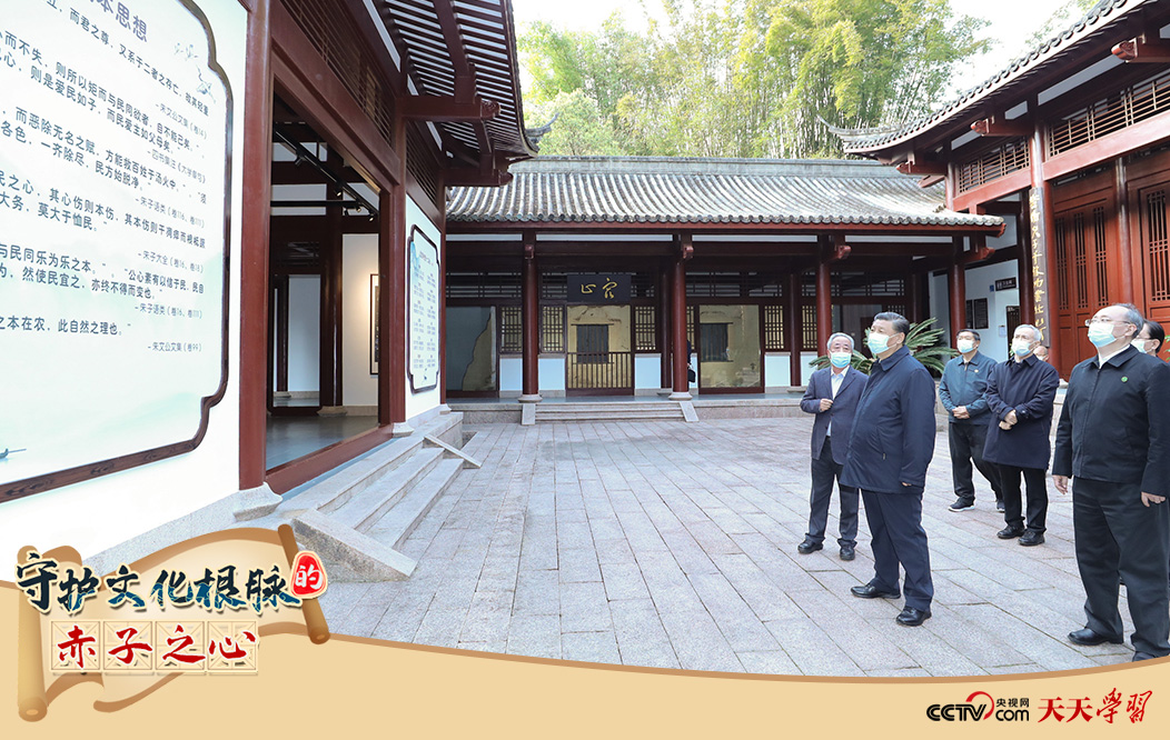 2021年3月22日,正在福建武夷山市考察的习近平总书记来到朱熹园,了解朱熹生平及理学研究等情况。