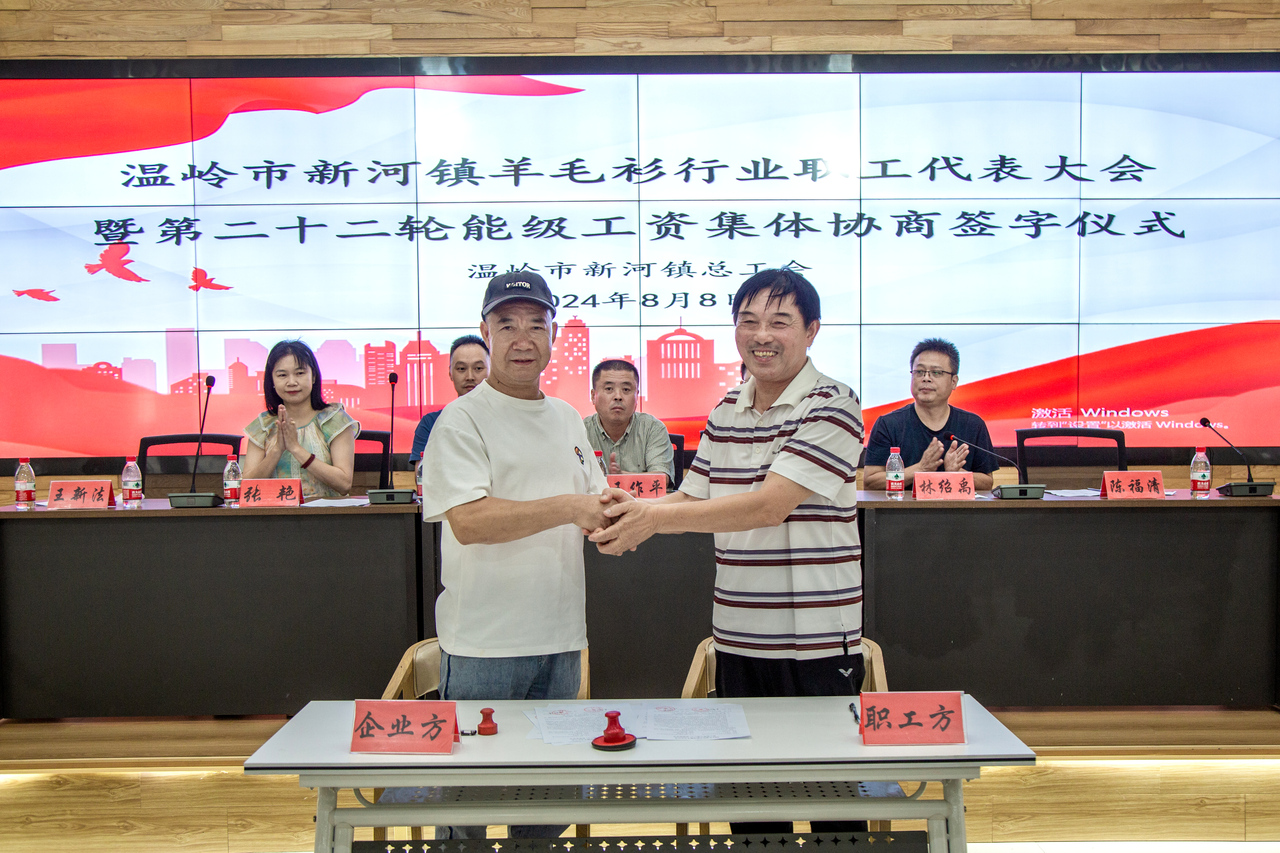 2024年,温岭市新河镇羊毛衫行业工资集体协商签约。 拍友 江桔飞 摄影.jpg