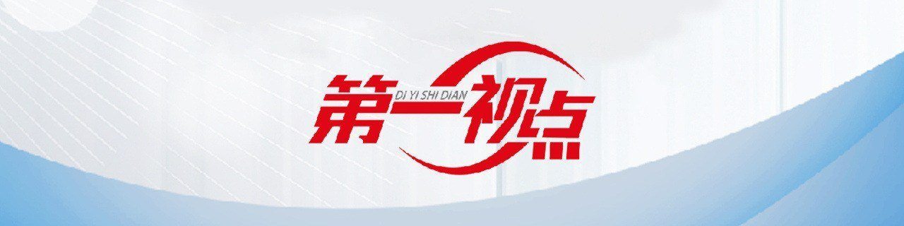 第一视点.jpg
