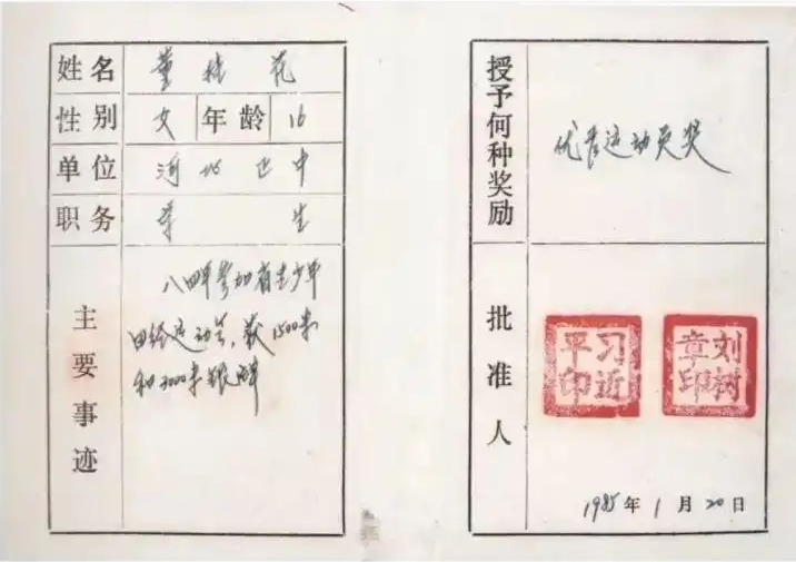 图为1985年1月，时任正定县委书记的习近平为参赛运动员颁发的&ldquo;优秀运动员奖&rdquo;。