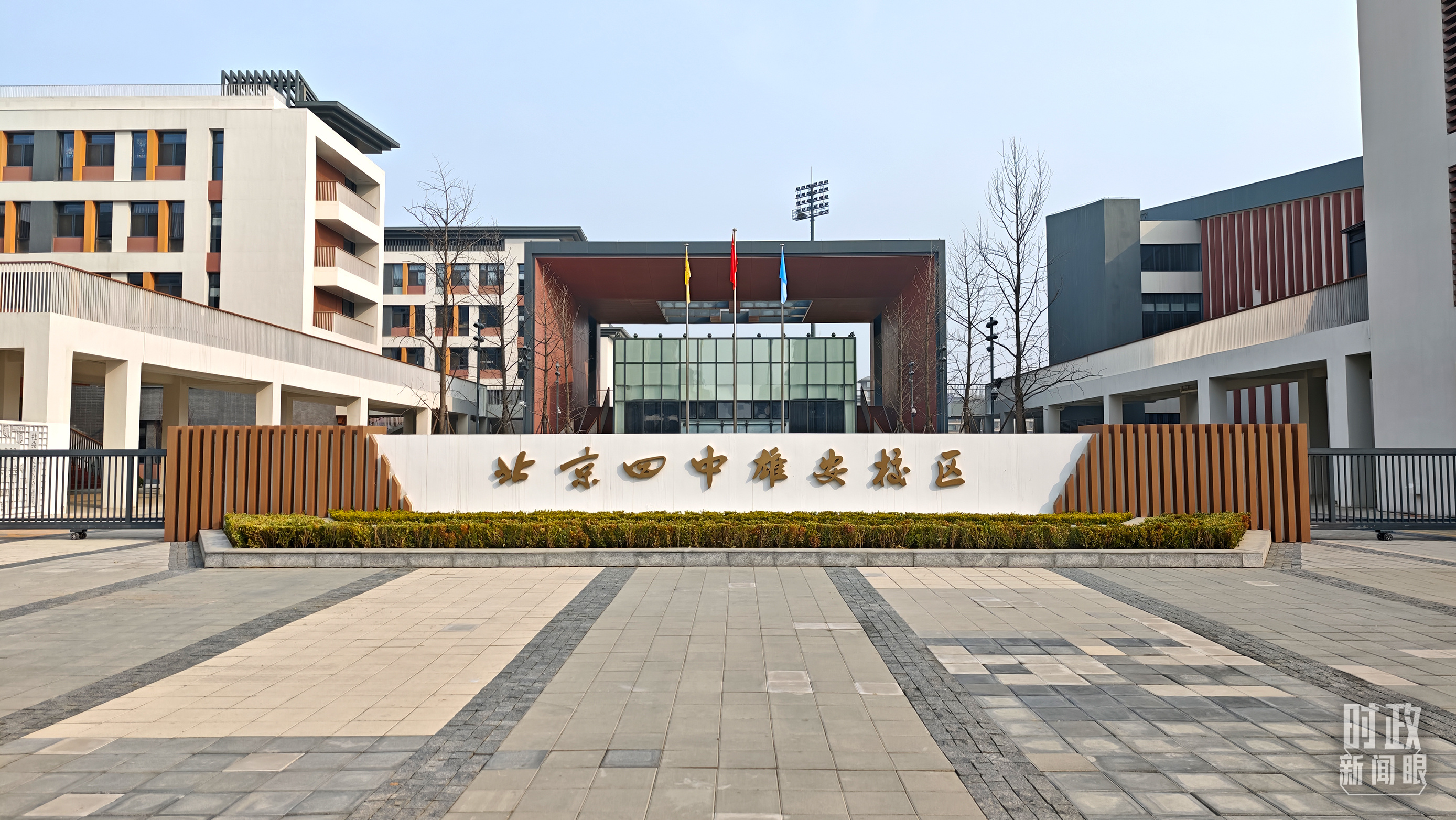 △北京四中雄安校区。（总台央视记者彭汉明拍摄）
