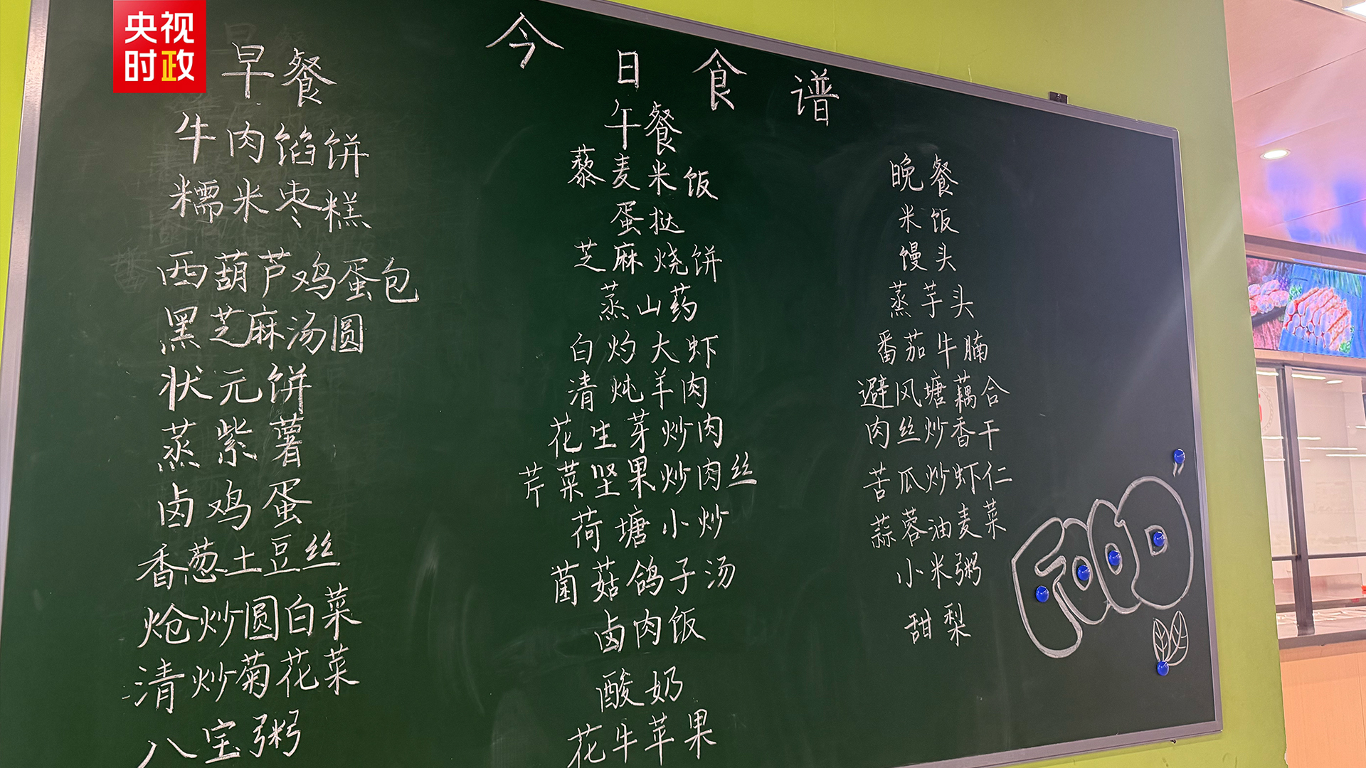 △3月23日的学校食谱。